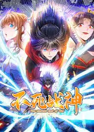 《不死战神·动态漫》：热血重燃！逆天改命，燃爆你的二次元冒险之旅