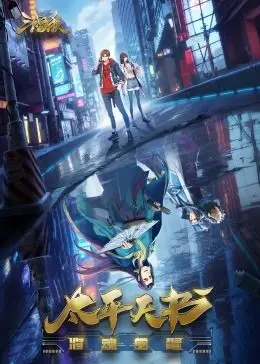 《三国杀：太平天书》：神作还是扑街？“恐龙日和”的影子，网友怒赞“贾姆塔拉”是啥操作？