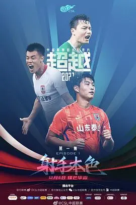 《超越2021》：热血不止！速度与激情，这“德甲”劲儿太足了，让人肾上腺素飙升！