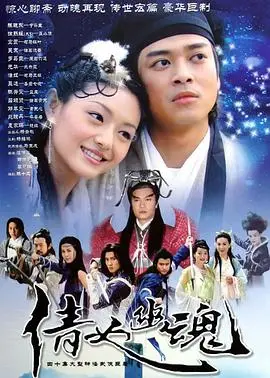 《倩女幽魂》：聊斋里的爱情放到现在，这《心理博弈》是不是有点太狠了？
