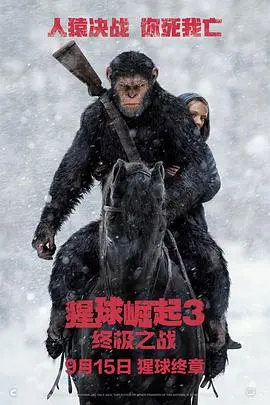 《猩球崛起3》：凯撒的终局悲歌，人类文明的最后挽歌？这喜剧般的悲剧，看得我血泪双流！