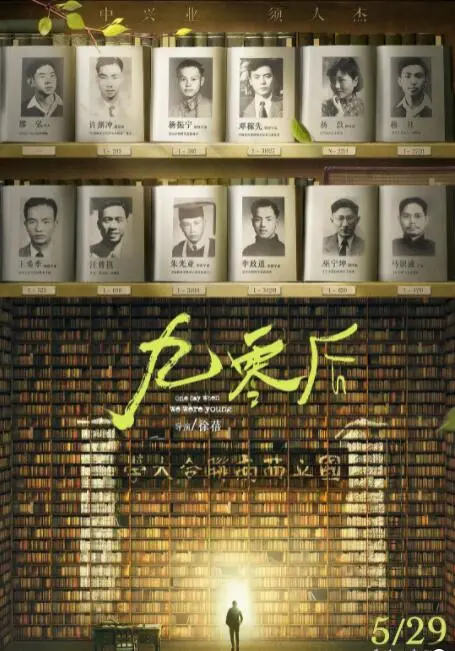 《九零后》：别再说怀旧伤感，这部电影让你血赚一波热泪盈眶！