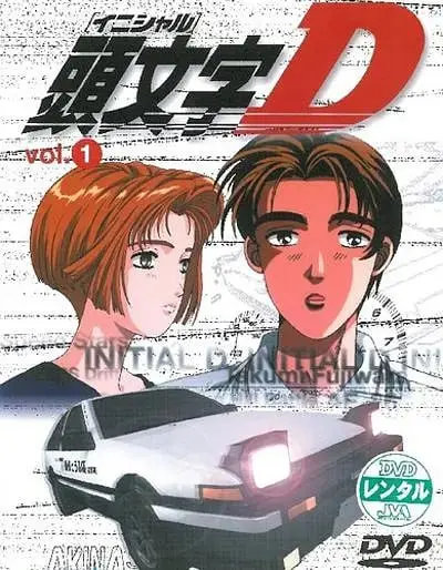 《头文字D》第一季：藤原拓海的赛车启蒙之路，秋名山下的速度与激情传奇！