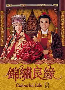 《锦绣良缘》：一场关于爱情与归宿的温柔寻觅，宅老爹旅行的意外收获