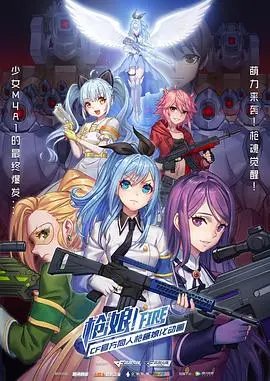 《枪娘》：国产动画又来“炸”场？这硬核科幻设定，让我这个老宅宅都惊了！