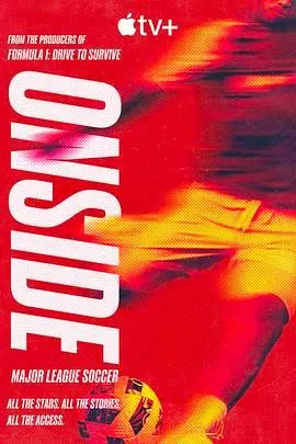 Onside Major League Soccer：足球赛事的精彩瞬间，让人热血沸腾的绿茵对决！