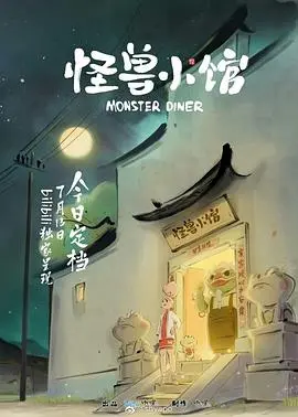 《怪兽小馆》：奇幻世界温馨治愈，这“剧情”简直让人血槽已空！