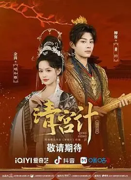 《清宫计》：这“渣男”的宫斗剧，看得我血压飙升！