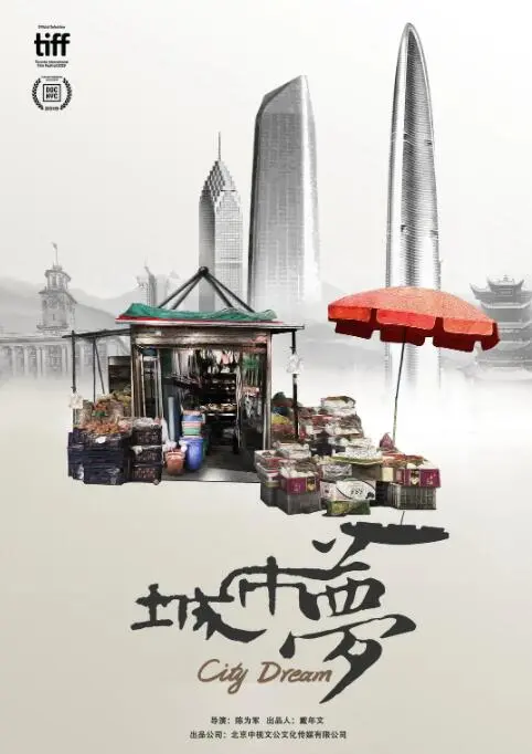 《城市梦》：当现实遇上奇幻，一场关于“穿越”的脑洞盛宴，看完我傻眼了！