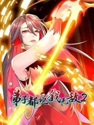 《弟子都说我无敌 第二季》：这届龙傲天卷出新高度！是真神作还是智商税？