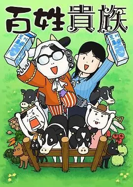 《百姓贵族》：不只是一部纪录片，更是对淳朴生活最深情的告白！