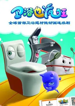 《卫浴也疯狂》：不是“鬼网”的“仙侠”？这剧情走向，我真的“跪了”！