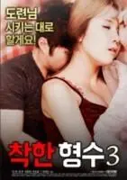 《善良的嫂子3》：国产伦理片还能不能好了？家园2009看完只想说‘拉胯’！