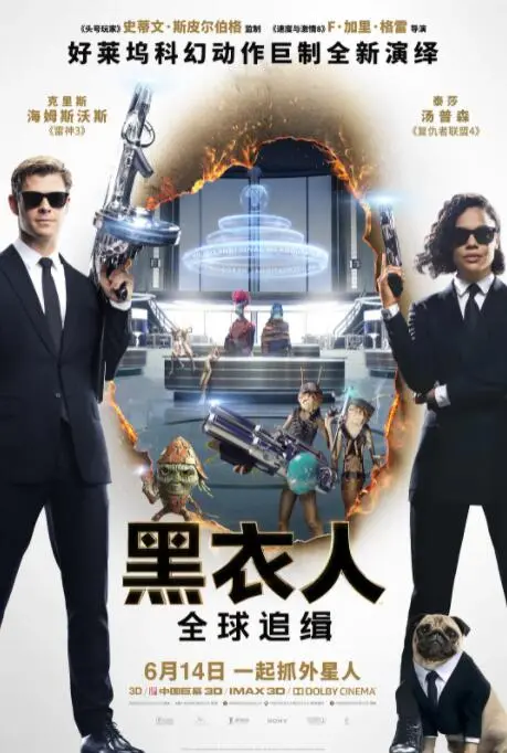 《黑衣人：全球追缉》：外星人题材的“泄洪”，是惊喜还是惊吓？