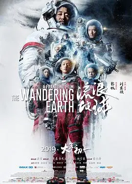 《流浪地球》：硬核科幻下的中国式浪漫，笑中带泪的情感内核