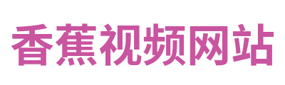 香蕉视频网站 Logo